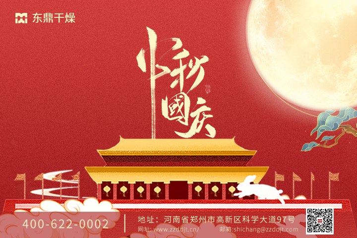 雙節共慶