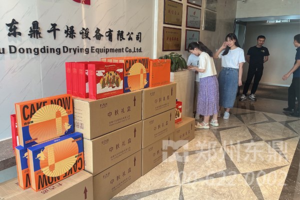 東鼎干燥中秋節發放禮品